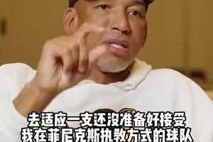 蒙蒂承認(rèn)在活塞的失敗：承認(rèn)自己搞砸后反而會(huì)感到解脫！